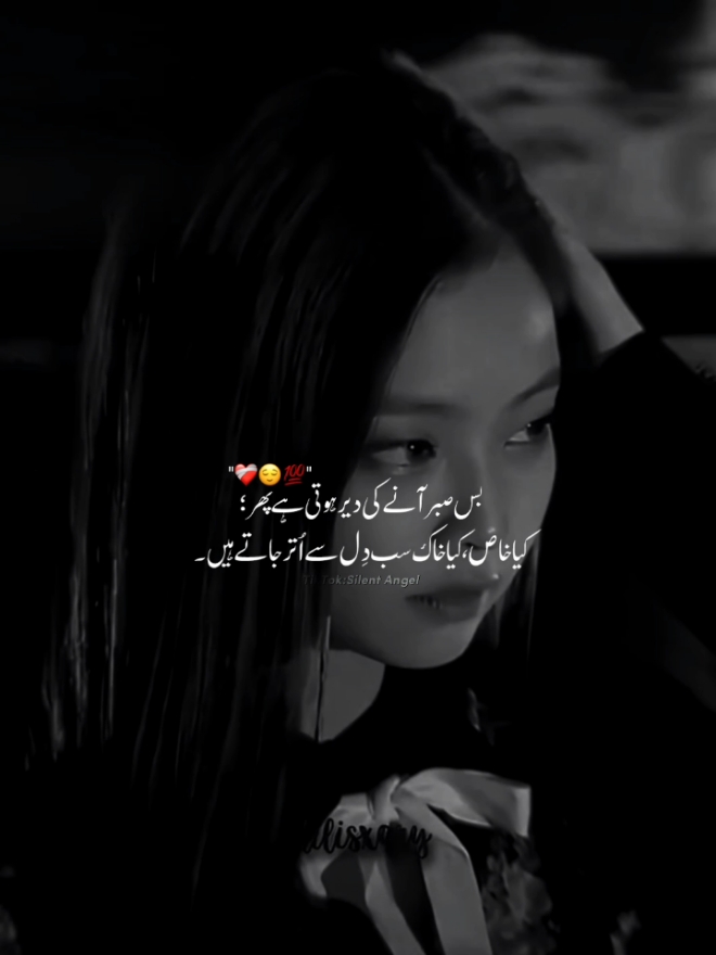 صبر کی ایک بات بہت اچھی ہے  جب آ جائے تو کسی کی طلب نہیں رہتی  🖤😌💯~                      #I_dont_exists #Silent_angel #foryou #fyppppp #foryou #foryoupageofficial #foryou #unfreezemyaccount #unfreeze #foryou #unfreeze 