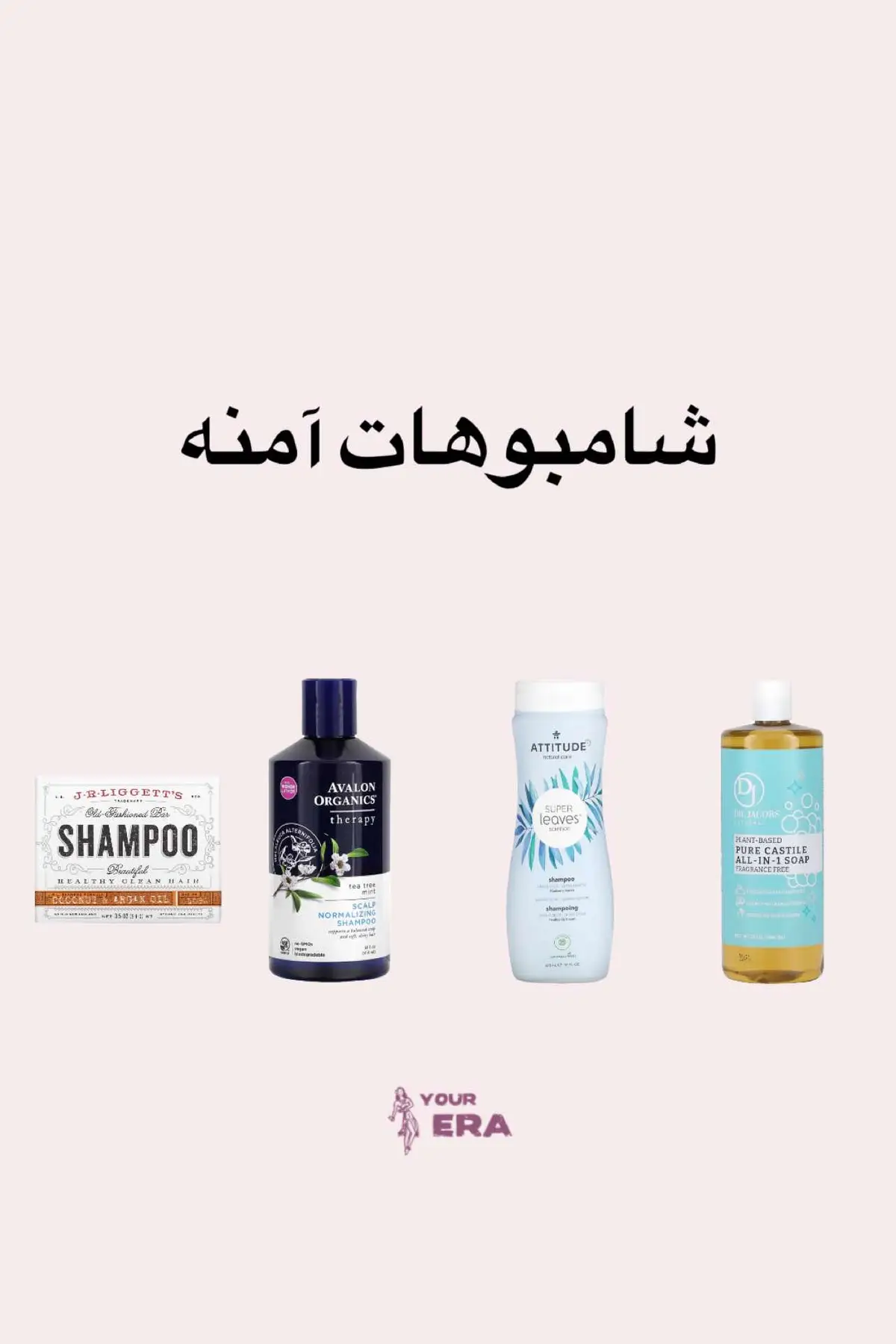 #عناية_بالشعر #عنايه #بدائل_صحية #توعية_صحية #شامبو #اكسبلور #cleanproducts #ewgverified 