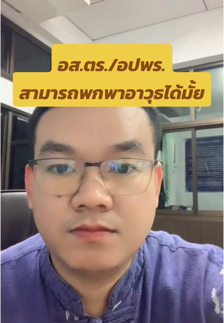 อส.ตร./อปพร พกพาอาวุธในขณะปฏิบัติหน้าที่ได้มั้ย #ปลัดอําเภอ #ข้าราชการ #เกร็ดความรู้ 