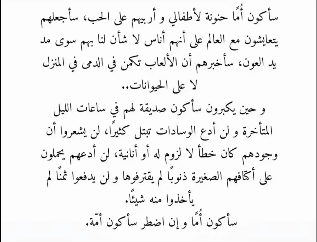 سأكون أُماً وإن اضطر سأكون أمّة 🤍 #اكسبلورexplore #explore #fypシ゚ #بيبي #بيبي #طفلي #صغيري #حمل #ولاده #حوامل #اطفال #أطفال #اطفال 