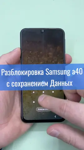 Разблокировка графического ключа на телефоне Samsung a40