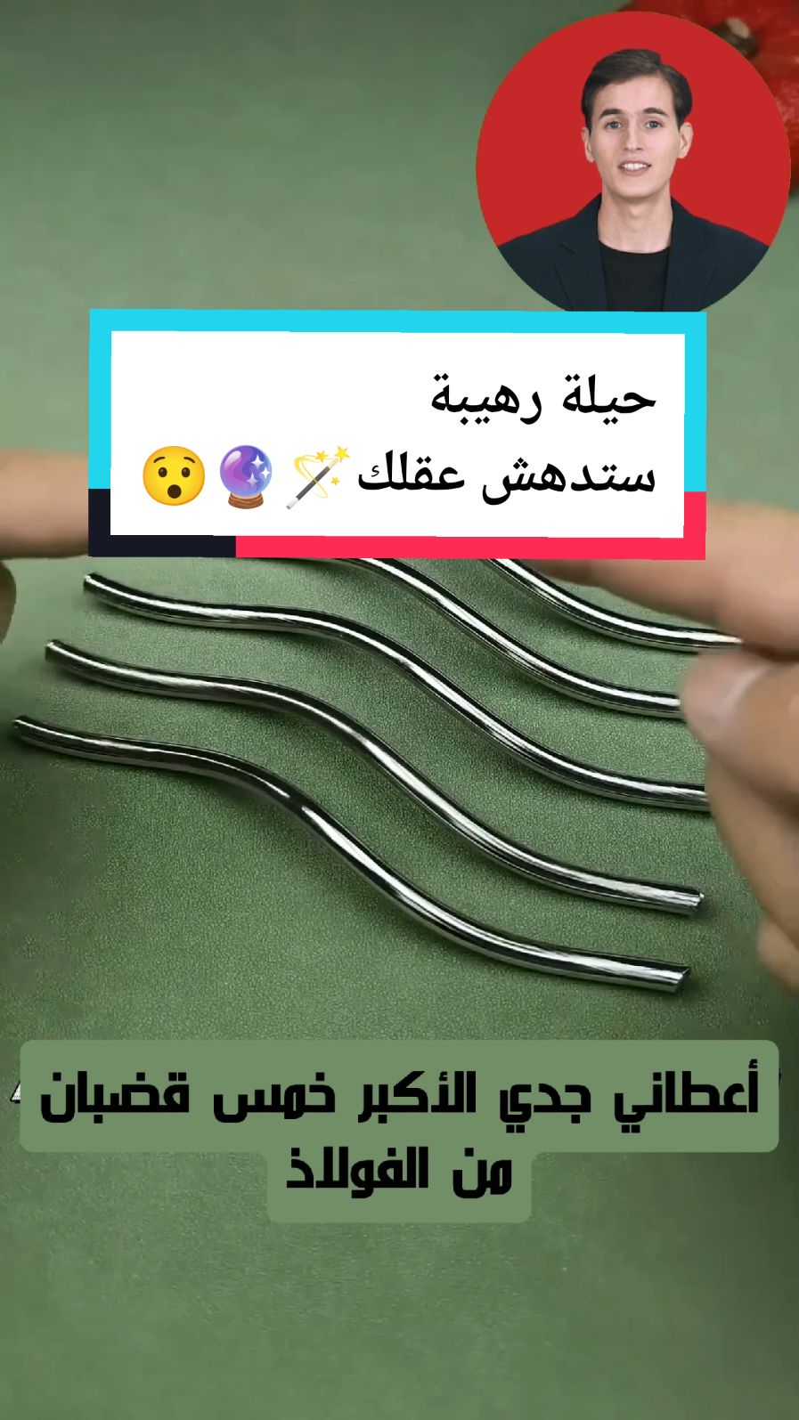 😮😯حيلة عجيبة سوف تصدمك🔮🪄 #fyp #الشعب_الصيني_ماله_حل😂✌️ #الشعب_الصيني_ماله_حل😂😂 #foryoupage❤️❤️ 