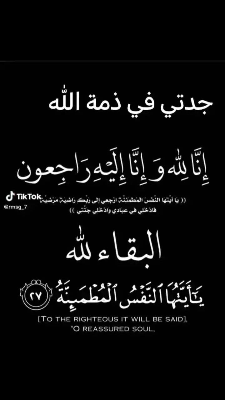 #انا_لله_و_انا_اليه_راجعون #كل_نفس_ذائقةالموت 