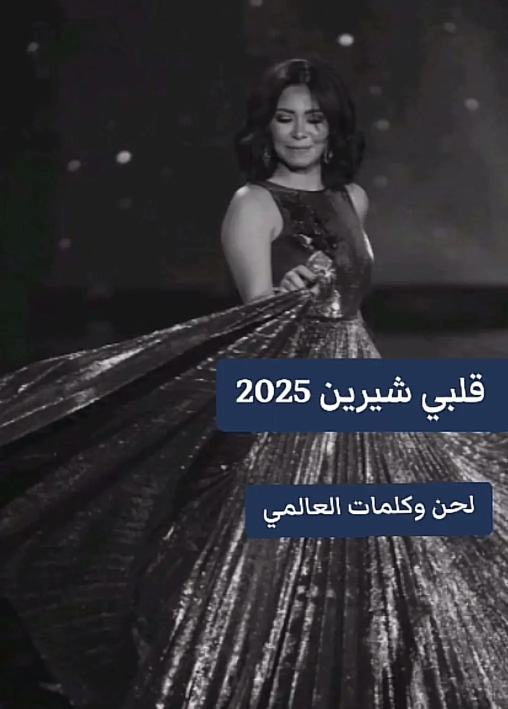 #شرين_عبدالوهاب #شرين_عبد_الوهاب #viral #شرين #trending #LIVEFest2024 