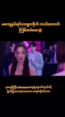 #fyp #ကိုရီးယားဇာတ်လမ်းတွဲ😍 #kdrama #editmyanmar #tiktokmyanmar #မင်းတို့ပေးမှ❤ရမဲ့သူပါကွာ #ဒါတော့fypပေါ်တက်သင့်တယ် #viral 