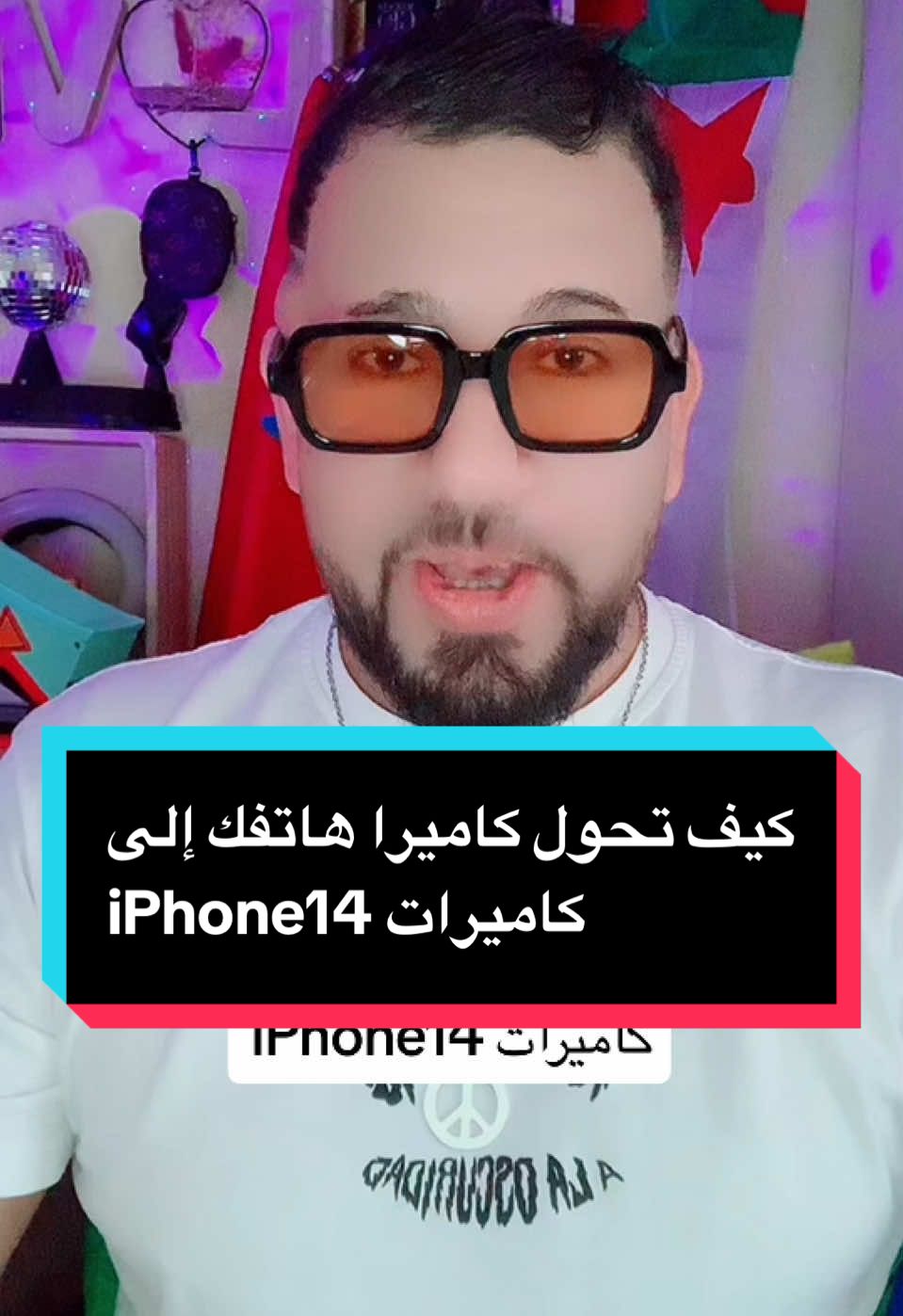 ‏كيف تحول كاميرا هاتفك إلى كاميرات iPhone14 #CapCut #effecthouse #LearnOnTikTok #tik_tok 