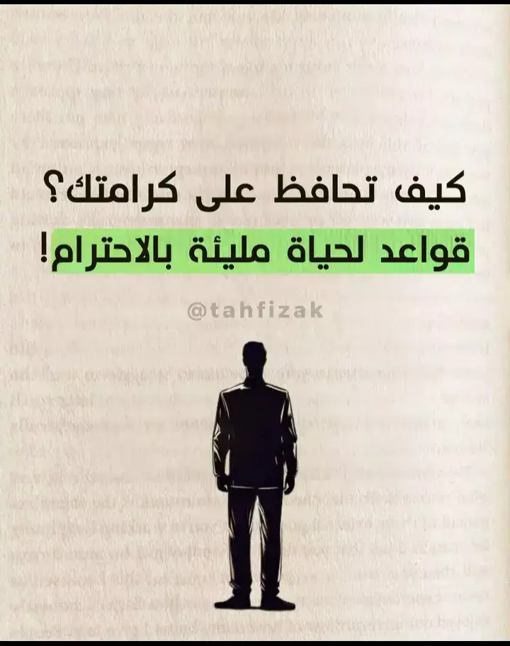 كيف تحافظ علي كرامتك ..🩶🤍