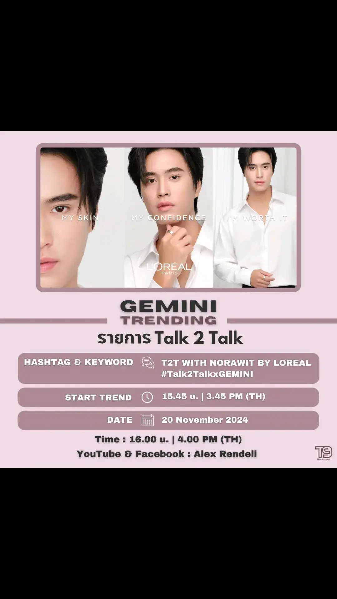 ❥ 𝗚𝗲𝗺𝗶𝗻𝗶 𝘁𝗿𝗲𝗻𝗱𝗶𝗻𝗴 𝘁𝗼𝗺𝗼𝗿𝗿𝗼𝘄 ◡̈  #Gemini_NT #เจมีไนน์ @gemini_ti 🗓️ : 20 November 2024 รายการ Talk 2 Talk ⏰ : 16.00 น. | 4.00 PM 🇹🇭 💻 : YouTube & Facebook : Alex Rendell [ Start trend : 15.45 น. I 3.45 PM 🇹🇭 ] #เจมีไนน์นรวิชญ์ #เจมีไนน์ #Gemini_NT 