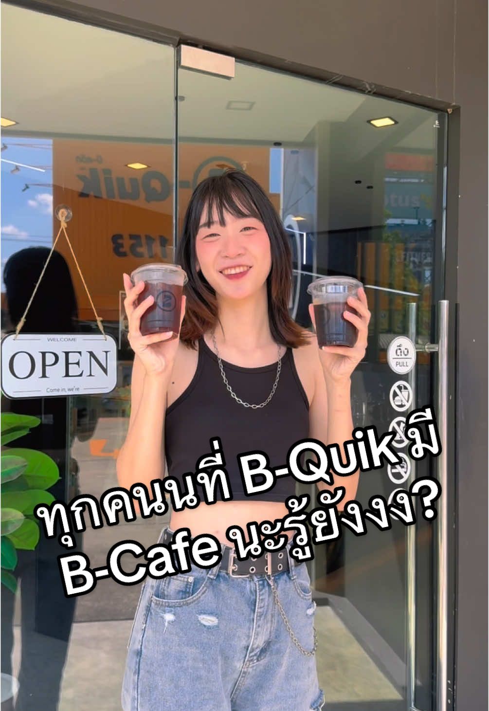 ทุกคนนที่ B-Quik ก็มี B-Cafe นะรู้ยังงง? . วันนี้มุกพามาเที่ยวที่ B-Cafe สาขานวมินทร์กัน แวะเติมความสดชื่นให้เต็มกำลัง กับโปรโมชั่นต้อนรับเดือนพฤศจิกายนแบบเพียบ! ไม่ว่าจะเป็น Happy Hour Everyday หรือซื้อ Cake 1 Free 1 ไปเลย และโปรโมชั่นอื่นๆ อีกมากมายทั้งเครื่องดื่มและ เบเกอรี่ ตลอดทั้งเดือนนี้นะทุกคนน คุ้มมากก✨ แอบกระซอบว่าใครสาย Cold Brew มุกชอบเมนู Smoked Cold Brew มาก สดชื่นสุดๆ อย่าลืมแวะไปลองกันนะทุกคน @BCafe_Official . B-Cafe ตั้งอยู่ใน B-Quik ทั้ง 5 สาขา:- 🍰 สาขาวังหิน โทร. 061-021-8033 ☕️ สาขานวมินทร์ โทร. 061-021-8477 🧁 สาขาถนนรัชดาภิเษก โทร. 061-021-8792 🍹 สาขาถนนวิภาวดี โทร. 061-021-9014 🥯 สาขาถนนพระราม3 โทร. 061-021-9539 ใครสะดวกสาขาไหนไปลองกันได้เลยย~ ————————————————————- 🍰🥐 พิเศษสำหรับสมาชิกบี-เมมเบอร์ เพียงใช้คะแนนแลกรับความสดชื่นที่คุ้มค่ามากกว่า 💛🥤🖤 ✅ แอดไลน์ @BCafeOfficial เพื่อสอบถาม เปิดบริการทุกวัน ตั้งแต่ 7 โมงเช้า ถึง 5 โมงเย็น *เงื่อนไขเป็นไปตามที่บริษัทกำหนด  #BQuik #BMember  #BCafe #TopUpCaffeine