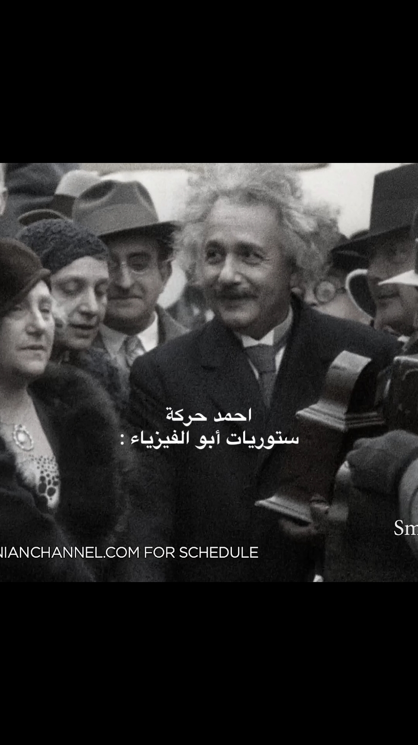 ستوريات أبو الفيزياء 😂😂 #AlbertEinstein #أينشتاين #Soccer #ASMR #foryou #fyp #viral #exp #e #viralvideo #ASMR #ميسي_التاريخ_والتاريخ_لايتكرر #الوحش_النرويجي🇧🇻 