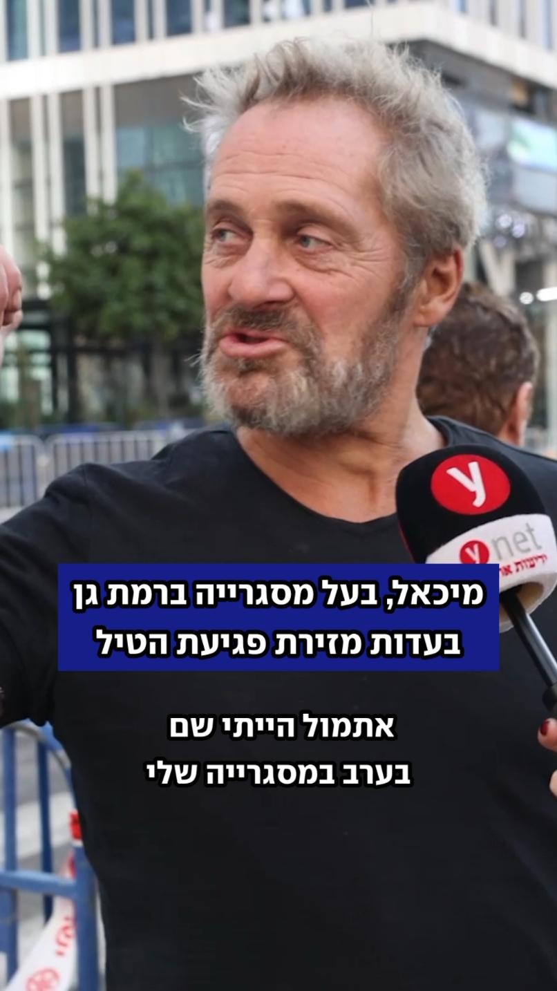 מיכאל, בעל מסגרייה ברמת גן בעדות מזירת פגיעת הטיל #רמתגן #נפילה #עדות  קרדיט: יעל צ'כנובר