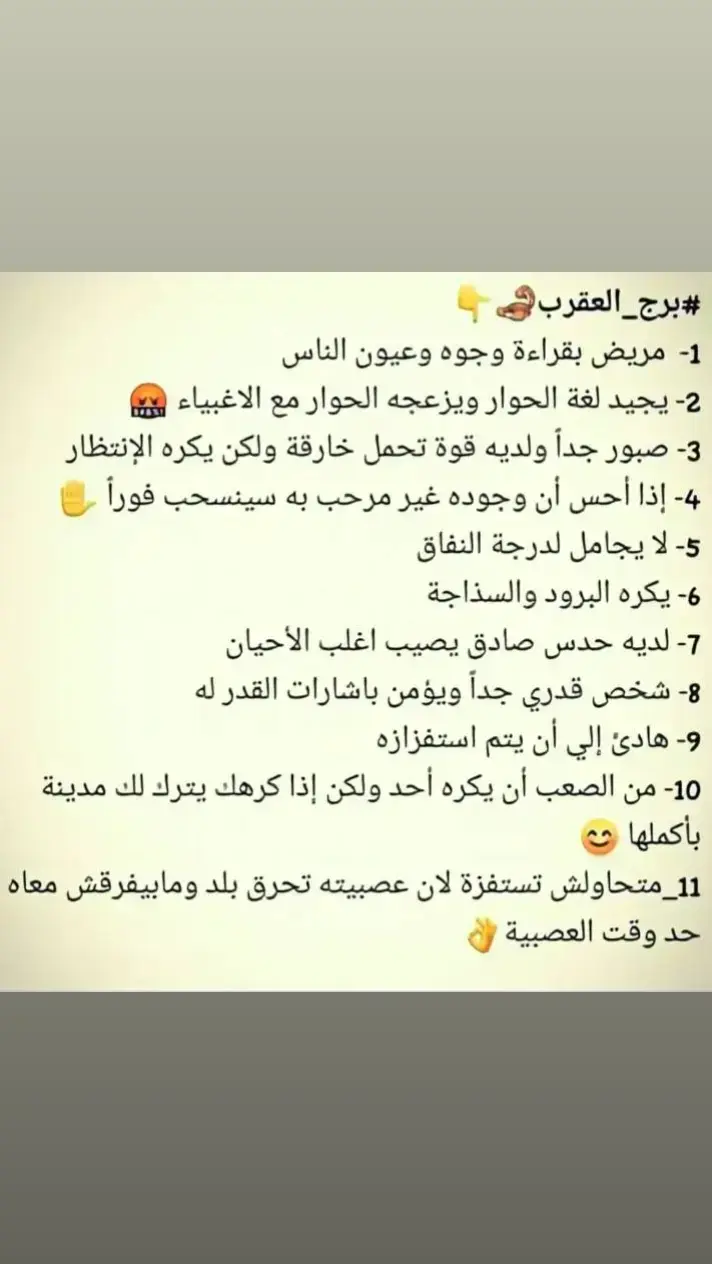 #برج العقرب#