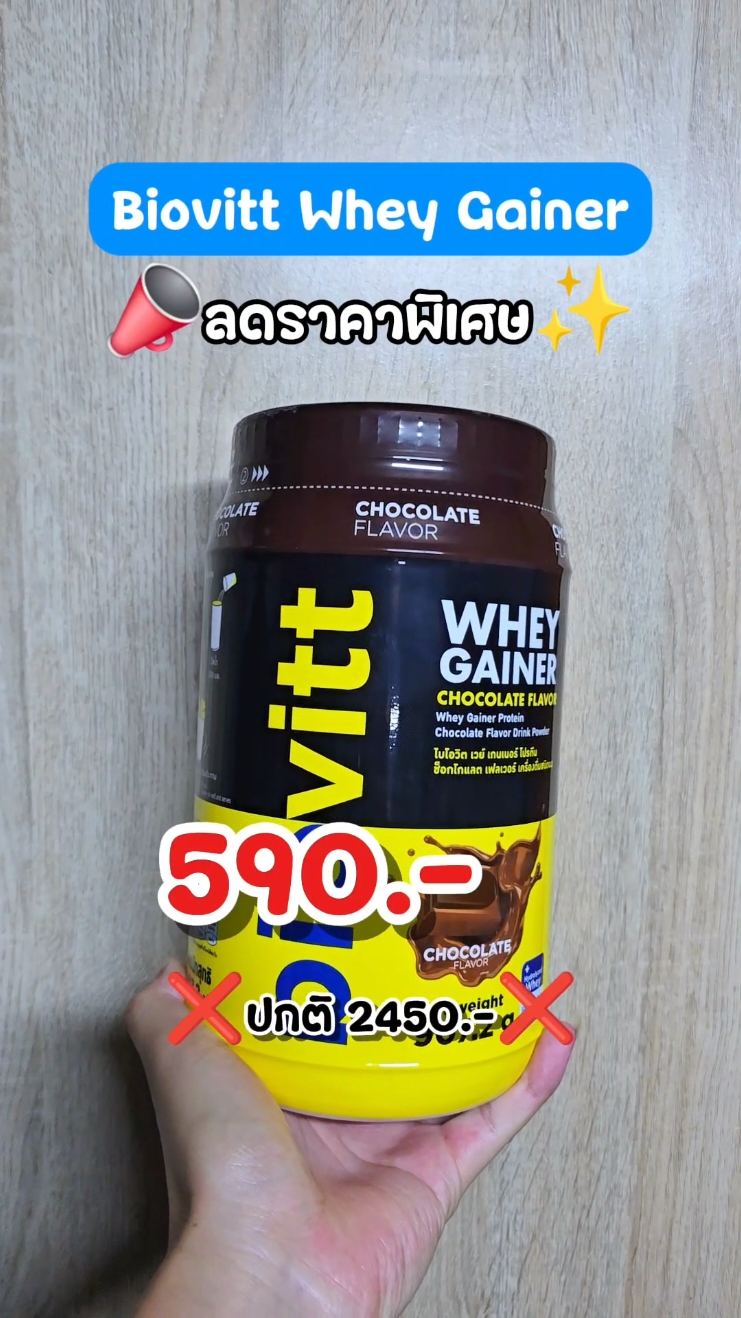 #เวย์โปรตีน #wheyprotein #biovittwheyprotein #biovitt #โปรตีน #โปรตีนสร้างกล้ามเนื้อ #tiktokshopครีเอเตอร์ 