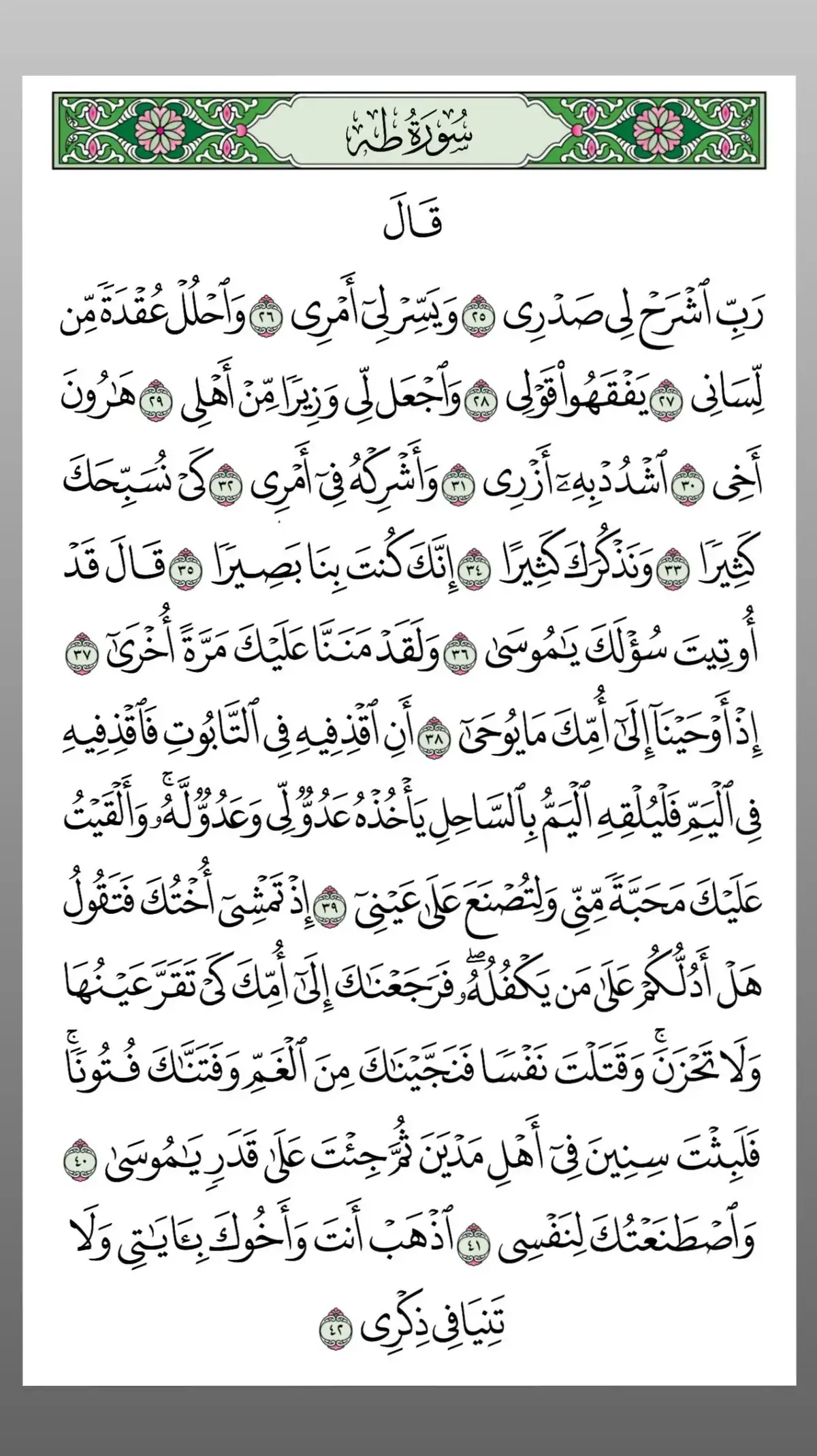 #قران_كريم #ارح_سمعك_بالقران #ارح_قلبك_المتعب_قليلاً🤍💫 #القران_الكريم_راحه_نفسية😍🕋 