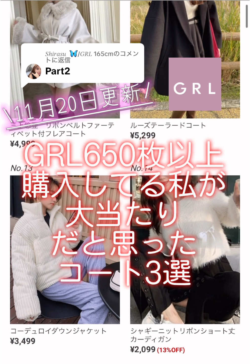 @𝑆ℎ𝑖𝑟𝑎𝑠𝑢 🦋/𝐺𝑅𝐿 165cmに返信 11/20更新 【GRL】650枚以上GRLで購入してる私が大当たりだと思った秋から着れる冬コート3選　#grl　#冬服#grl購入品 #グレイル #grlアウター