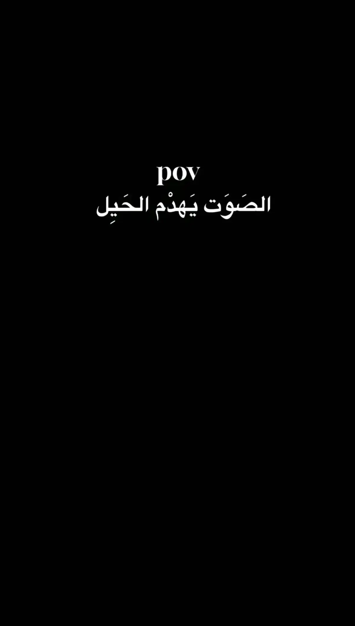 #شعراء_وذواقين_الشعر_الشعبي #شعر_وقصايد #شعراء_العراق_جنوب_العراق🔥🔥 #شعر_وقصايد_📸 #شعروقصايد_خواطر_غزل_عتاب🎶حب_بوح #شعروقصايد_خواطر_غزل_عتاب_ابن_فطيس🎶fan #عباراتكم_الفخمه🦋🖤🖇عبارات_عراقيه_تشك_شگ #قصايد_جزله #شعروقصايد_خواطر