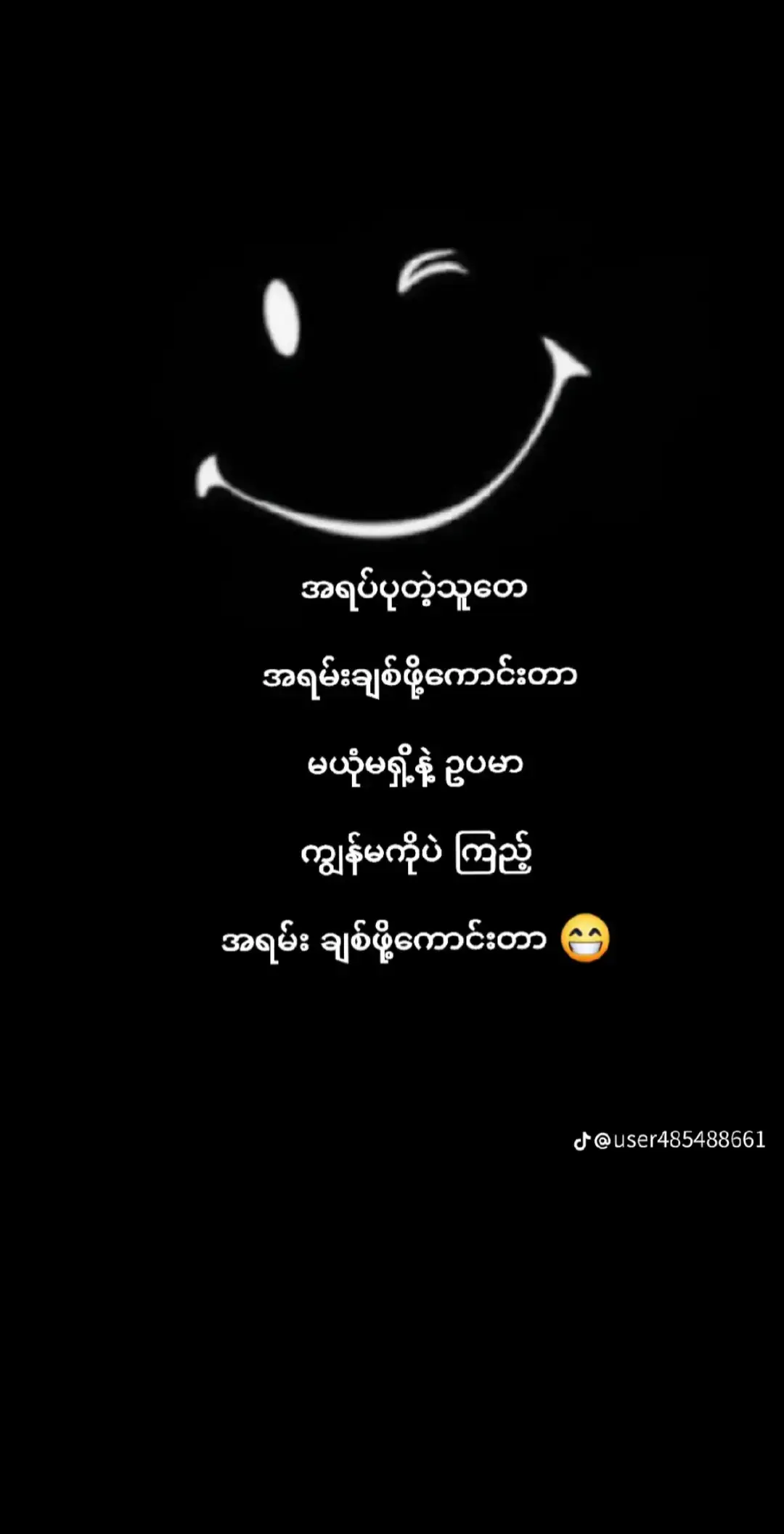 #ဟုတယ်မလား😁😜 