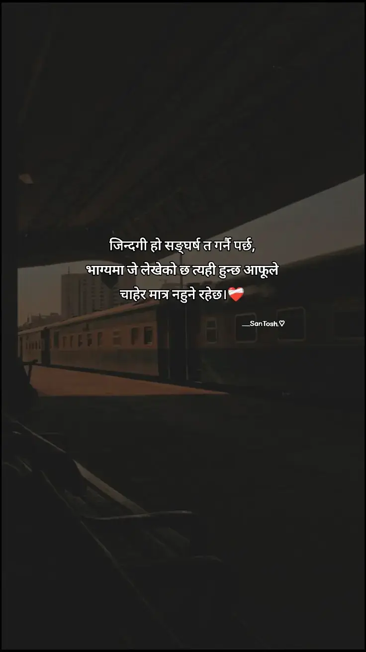 •|जिन्दगी हो सङ्घर्ष त गर्नै पर्छ,  भाग्यमा जे लेखेको छ त्यही हुन्छ आफूले  चाहेर मात्र नहुने रहेछ।❤️‍🩹#fypシ #goviral #foryoupage #keepsuporting #सन्तोष...✍️ 