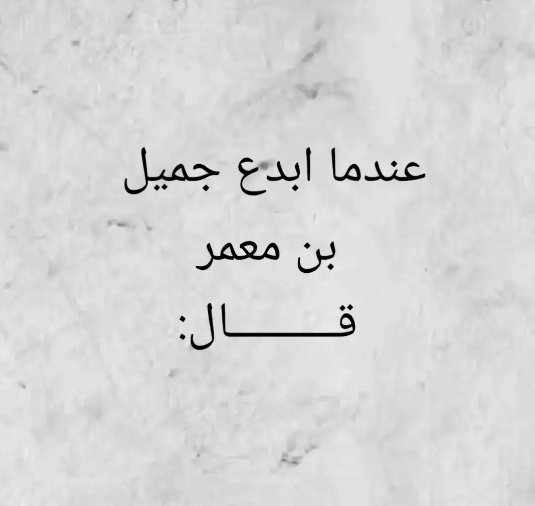 #الإمام_الشافعي #امرؤ_القيس #قيس_بن_الملوح #حاتم_الطائي🖤 #ادريس_جماع #نزار_قباني #المتنبي #محمود_درويش🤎✨ #محمود_درويش #شعراء_وذواقين_الشعر_الشعبي #فصحى #شعراء #قصائد #العرب #الكويت #الاردن🇯🇴 #سوريا #لبنان #مصر #السعوديه #الامارات_العربية_المتحده🇦🇪 