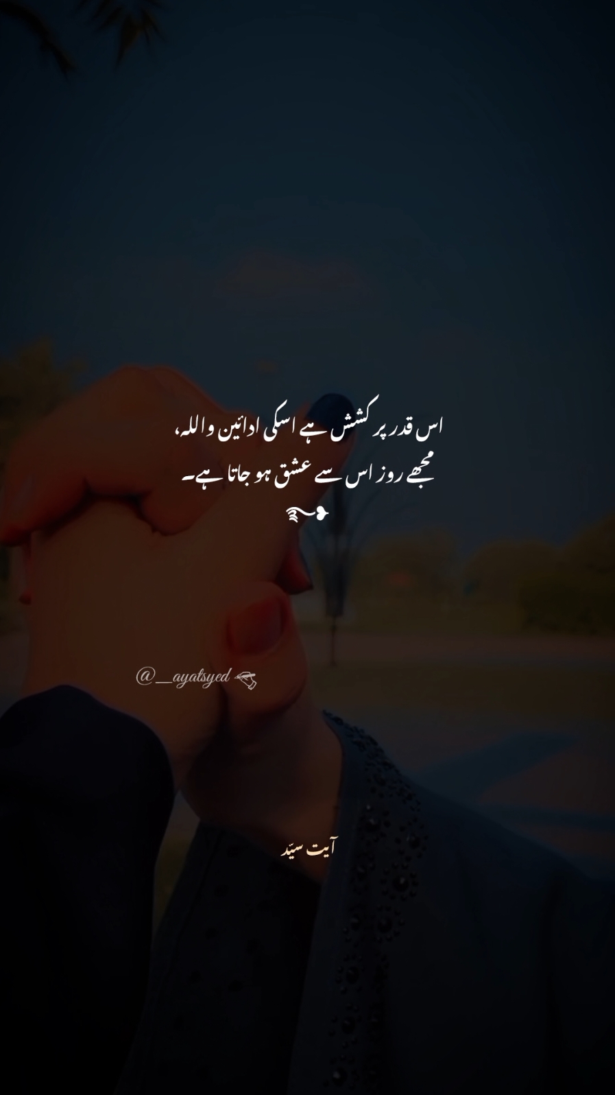 روحِ من  میرے سکون کے لیئے بس اتنا ہی کافی ہے  کہ تُم کہیں بھی کسی وقت بھی میری یاد سے غافل نہیں رہتی اور تمہاری یاد کی سکون اور چھاؤں مُجھے ہمیشہ ایک ٹھنڈک کا احساس دلاتی ہے  نیند کا گہرا لمس تمہارے ہاتھوں کی طرح مُجھ پہ اُترتا ہے  اور وہیں پر خواب کی حسین دُنیا میں  تُم میرے ساتھ پائی جاتی ہو  اور یوں ہمارے عشق کی تکمیل ہوتی ہے😊♥️ #burhan_tv #foryoupage #foryou #foryou #growaccount #trending #viralvedio #tiktokcreation #tiktok #poetry #asthetic #status #goviral #viral #urdushayari #foryoupage #standwithkashmir #rahatsyed #ayatsyed @Rᴀʜᴀᴛ Sʏᴇᴅ ♡ 