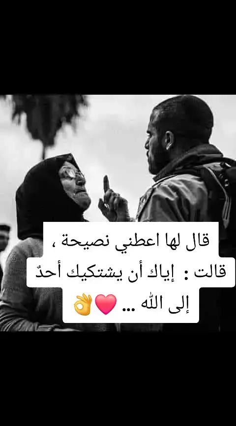 #f #فضفضه_من_القلب #كلمات #حكمة #اقوال_وحكم_الحياة #هشتاج #❤️❤️❤️❤️❤️❤️❤️❤️❤️❤️❤️❤️❤️ #❤️ #🌹💐🌹 #الانشارالسريع #خواطر #القلوب_الطيبه 