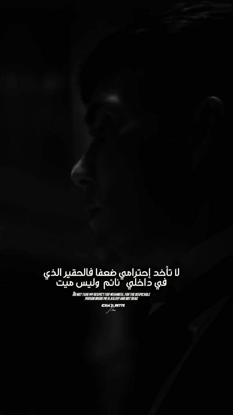 لا تاخد احترامي ضعفا فالحقير الذي في داخلي نائم وليس ميت  .. ♠ #ستوريات #توماس_شيلبي #عبراتكم_الفخمه📿📌 #silence #f526m #tomasshelby #sigma #اقتباسات_عبارات_خواطر #توم_هاردي #اقتباسات_سجارة🚬👑 #ستوريات_سجارة #تصاميم #تصاميم_فيديوهات🎵🎤🎬، #اكسبلور #CapCut #تيك_توك 