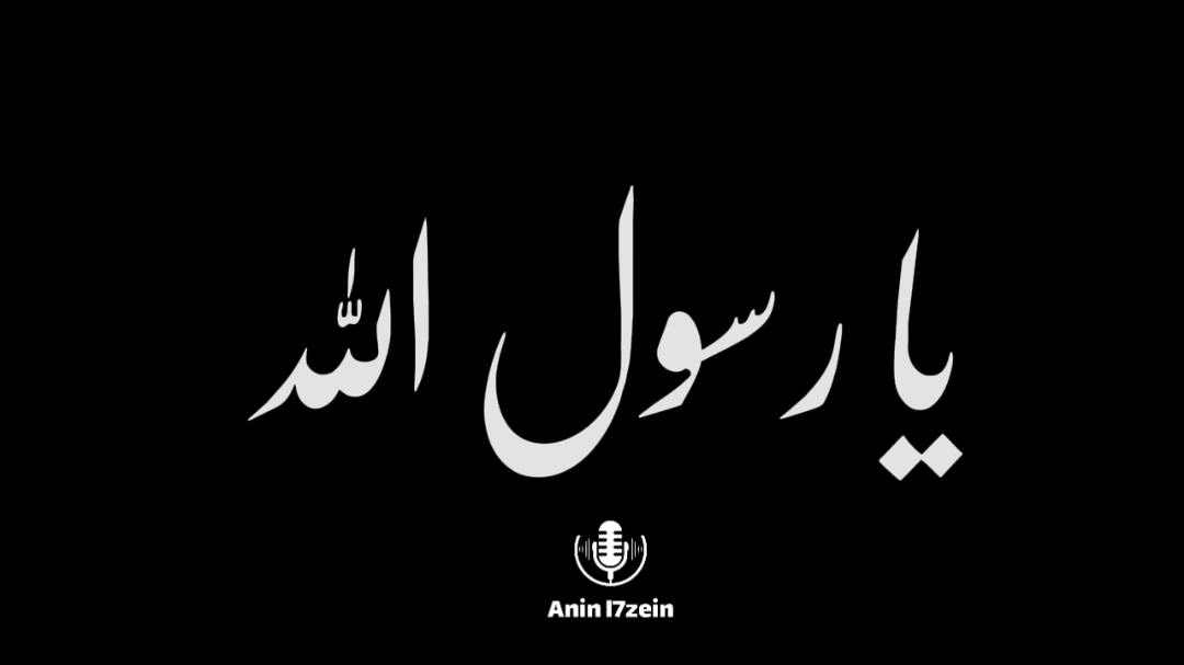 فداك نفسي ودمي  #اللهم_صل_على_محمد_وال_محمد #يا_رسول_الله #جنوب_لبنان #يا_رحمة_الله_الواسعة # #بعلبك #بعلبك_النبطية_الجنوب_جبيل #اللهم_عجل_لولیک_الفرج #حارة_حريك #يا_بقية_الله  #عزيز_الروح