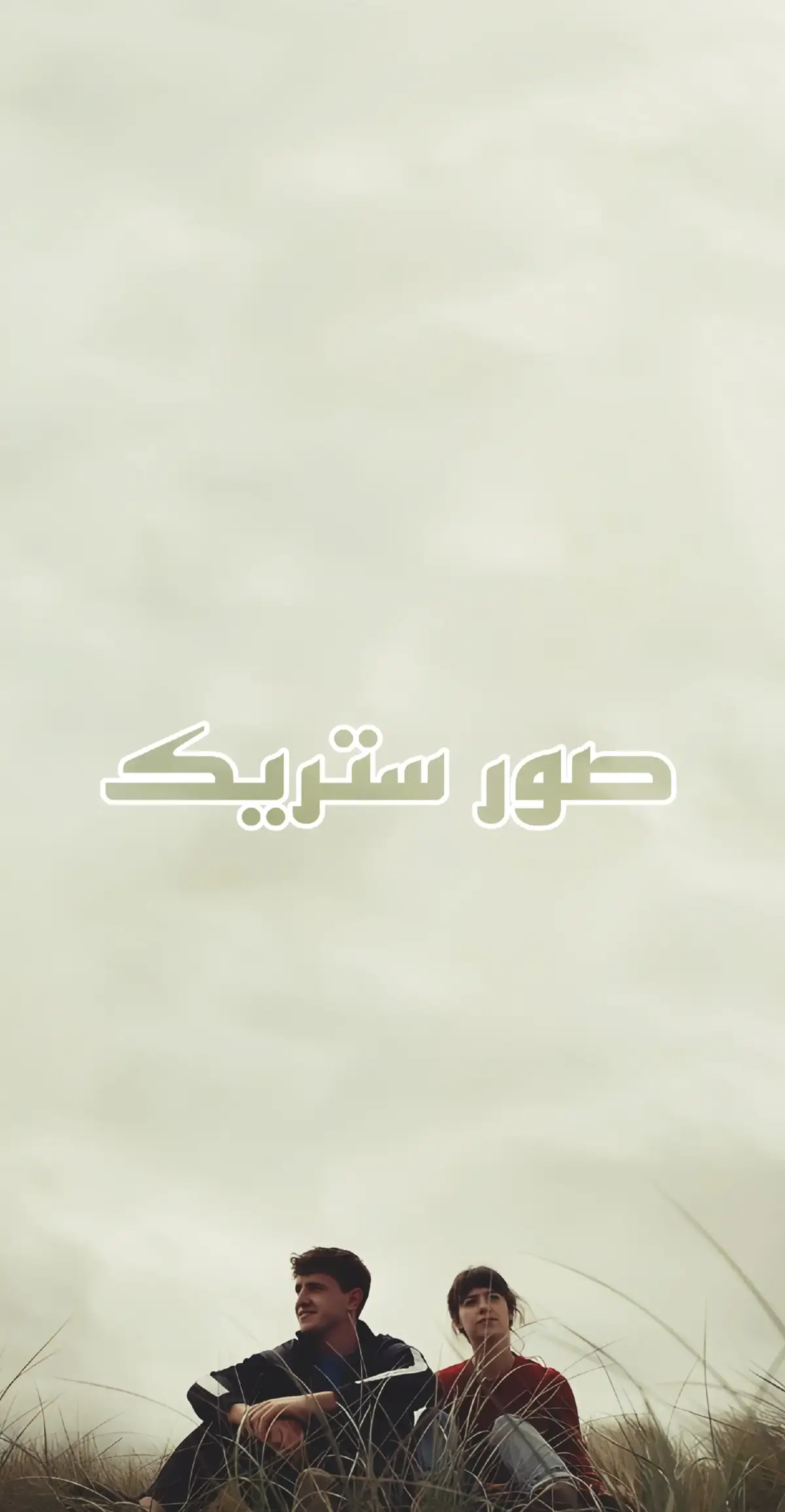 🚨الصور موجودة في قناتي في التيليجرام الراابط في البايو 🚨 #نايف_بن_محمد_جام4x #tik_tok #fyp #جام #ستريك #صور #صور_ستريك 