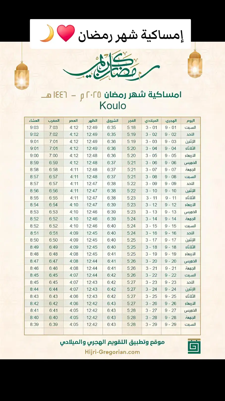 #إمساكية #رمضان_كريم #ramadanhighlights #صلاة_التراويح #اللهم_بلغنا_رمضان_لافاقدين_ولامفقودين #محمود_الجبلي #كم_باقي_على_رمضان 