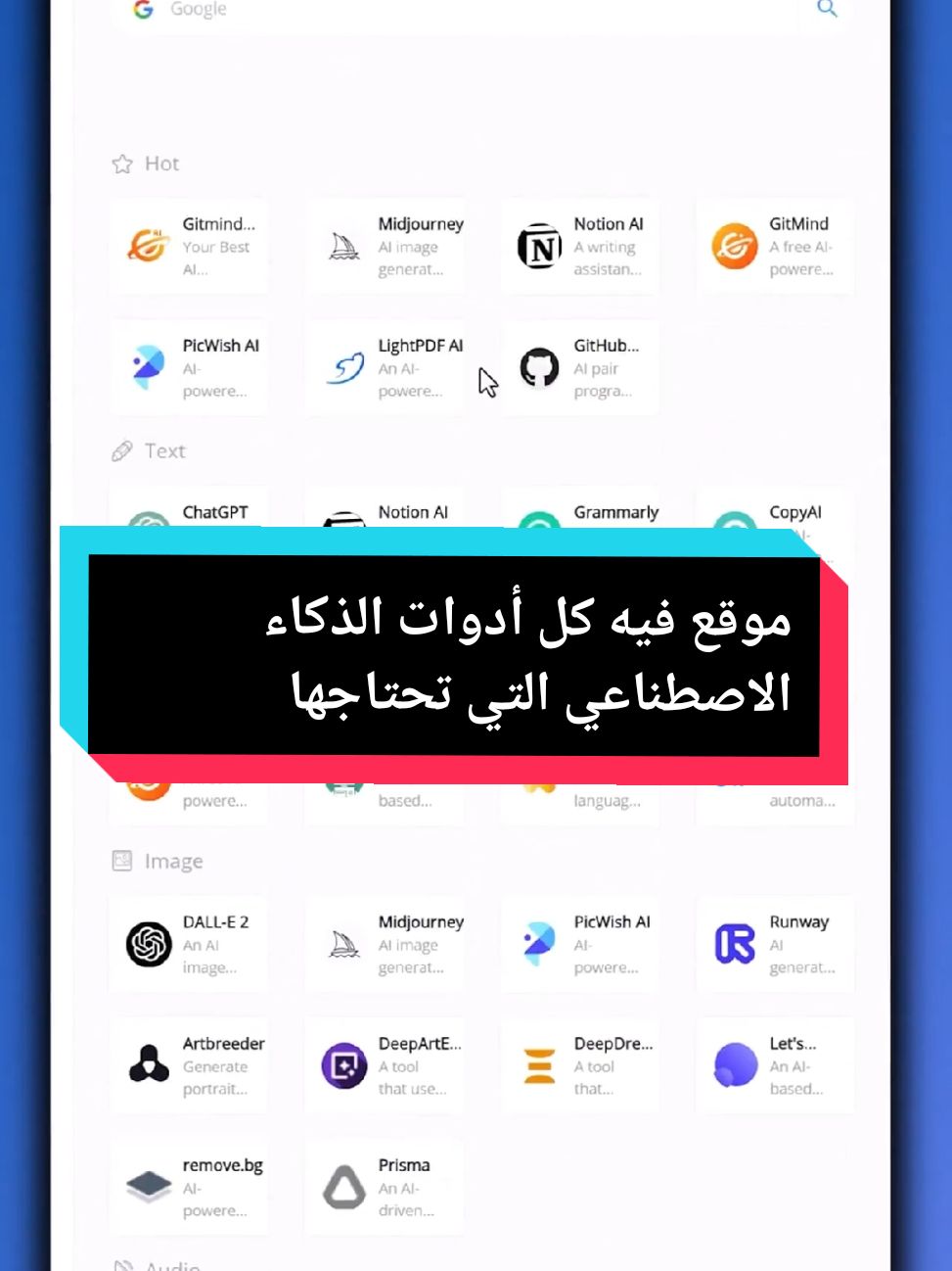 موقع فيه كل أدوات الذكاء الاصطناعي 🔥🫡 _ _  #webiste #101technology #101_technology #موقع #الذكاءالاصطناعي 