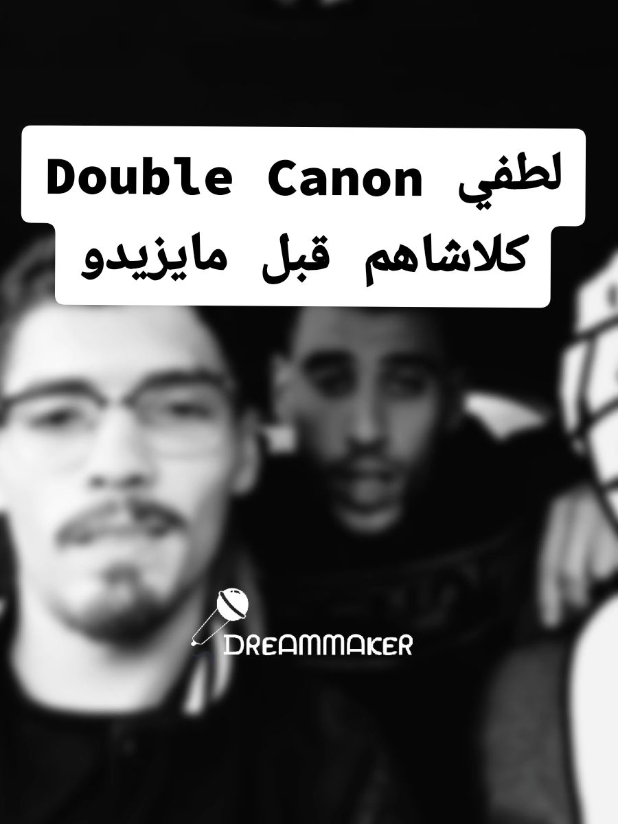 لطفي Double Canon كلاشاهم قبل مايزيدو #didincanon16 #didinklach #phobia_isaac #phobiaissac #rapdz #lotfi #lotfidk #lotfi_double_kanon #rpadz #dz #dreammakerdz #partage #explore 