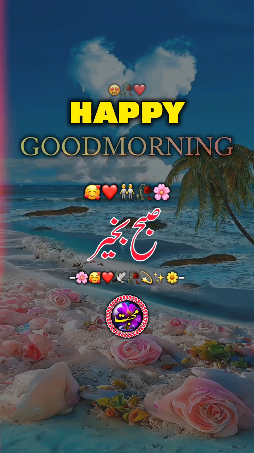 HAPPY GOOD MORNING❤️🥀#me  #viewsproblem #illu #viral #viralvideo #fyp #foryou #foryoupage #foryoupageofficiall #lovepoetry  #urdupoetry #sadpoetry #status #whatsappstatus #lovepoetry  #growaccount 