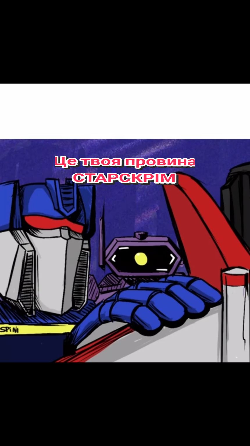 Оригінал належить @Spini  #transformers #megatron #soundwave #shockwave #cybertron #voiceacting #ukraine #ukr #ukrdub #fyp #fancomic 