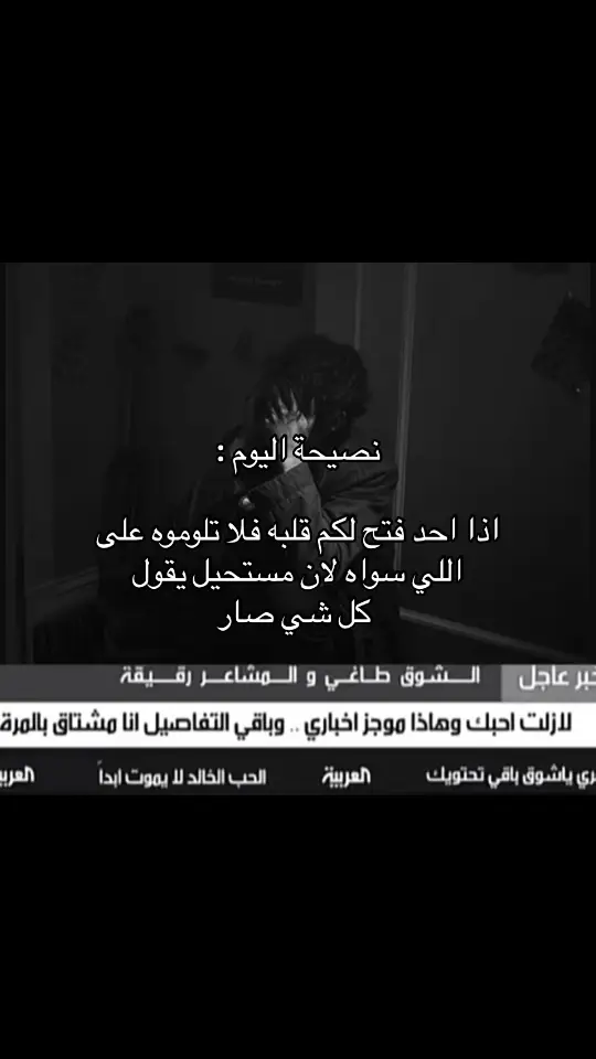 يمكن لان اللي شافوه فوق طاقتهم لكن الله يهون عليهم💔  #هواجيس #مشاعر #foryoupage #fyppppppppppppppppppppppp #eye_contact #explore #foryou #اكسبلورexplore #fyp #شوق 