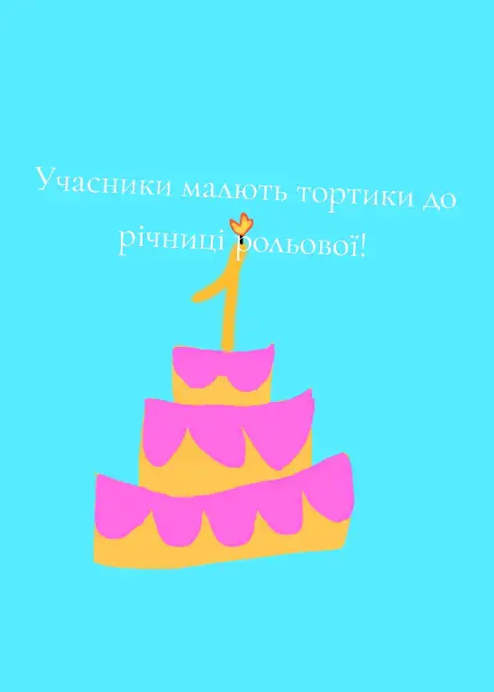 З щасливою річницею,Machi wa Kikenda! Дуже дякую всім учасникам,що взяли участь у малюванню тортиків🙏🏻,ви найкращі,котики🎊! А тепер по пограмі : по вступу - пишіть до @Tttggg_ttgg в телеграм, або заходьте на канал @MachiwaKikenda також у телеграмі #славаукраїні🇺🇦🇺🇦🇺🇦 #українськийтікток🇺🇦  #рольоваґеншин #Machi_wa_Kikenda #fyp 