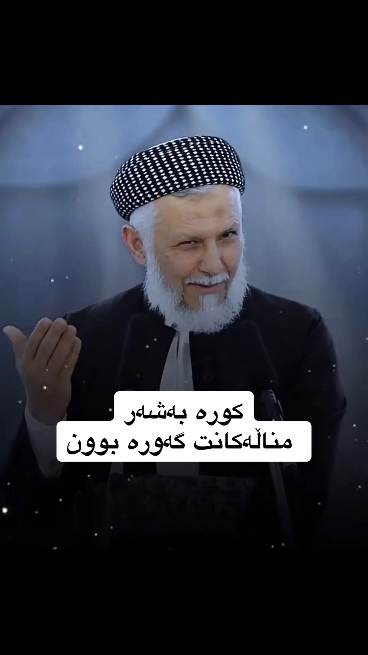 #ماموستا_محمد_مەلافایەق_شارەزووری 