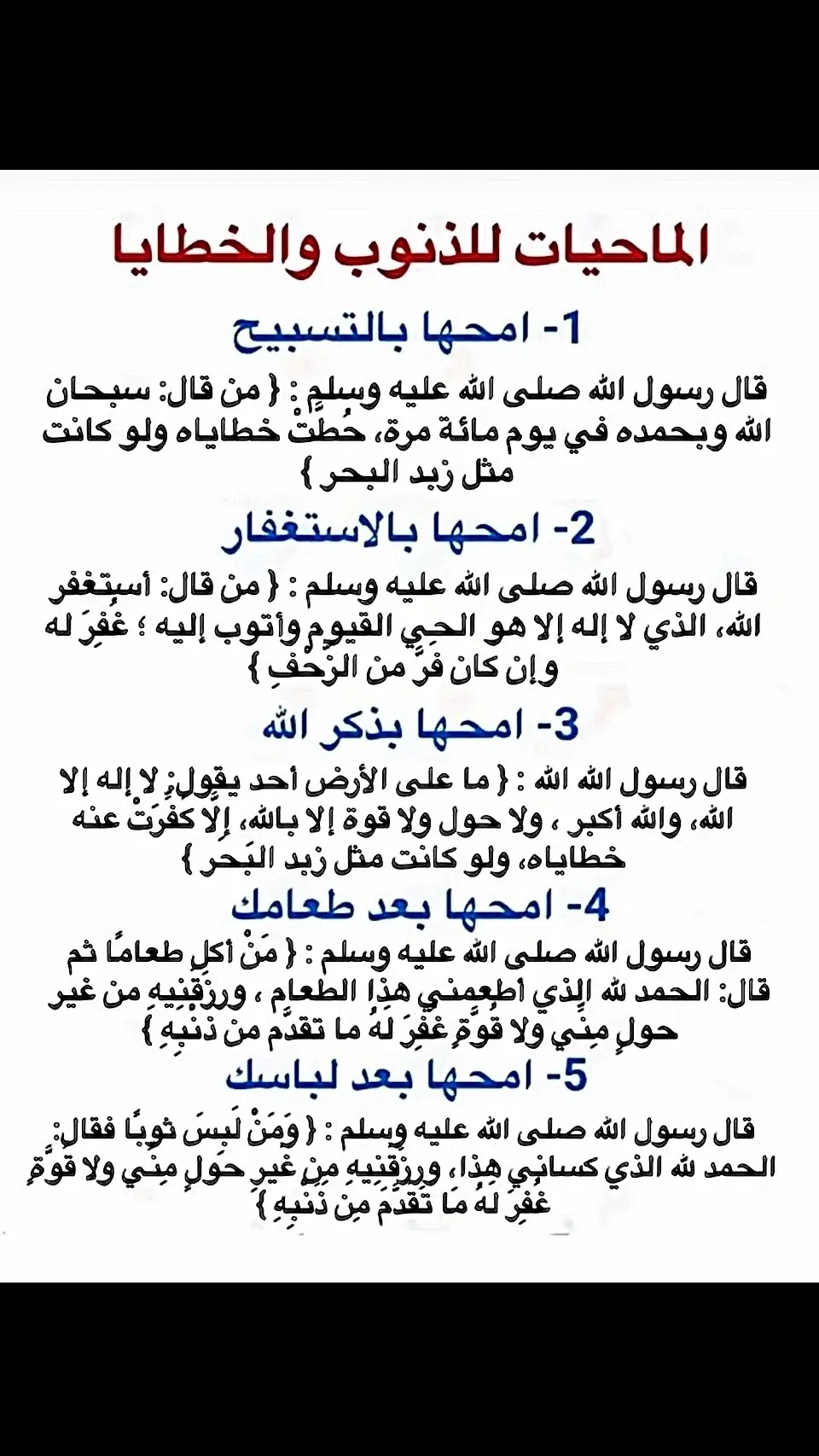 #الماحيات للذنوب