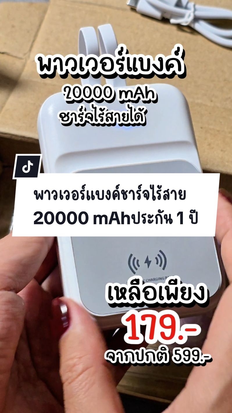 พาวเวอร์แบงค์powerbank 20000mah แบตสำรองไร้สาย #powerbank20000mah #แบตสํารองไร้สาย #พาวเวอร์แบงค์ #พาวเวอร์แบงค์พกพา #พาวเวอร์แบงค์ไร้สาย #แบตสํารอง #แบตสํารองชาร์จเร็ว 