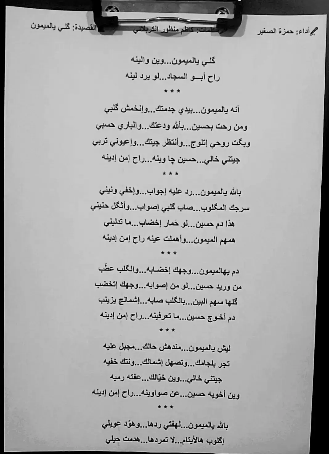 🎤أداء: حمزة الصغير 🖋️ڪلمات: كاظم منظور الكربلائي 📜القصيدة: گلـي يالميمون #الرادود_حمزة_الصغير  #حمزة_الصغير_رحمه_الله  #التراث_الحسيني  #إحنه_غير_حسين_ما_عدنه_وسيلة  #حمزة_الصغير  #منظور_الكربلائي  #كلي_يالميمون 