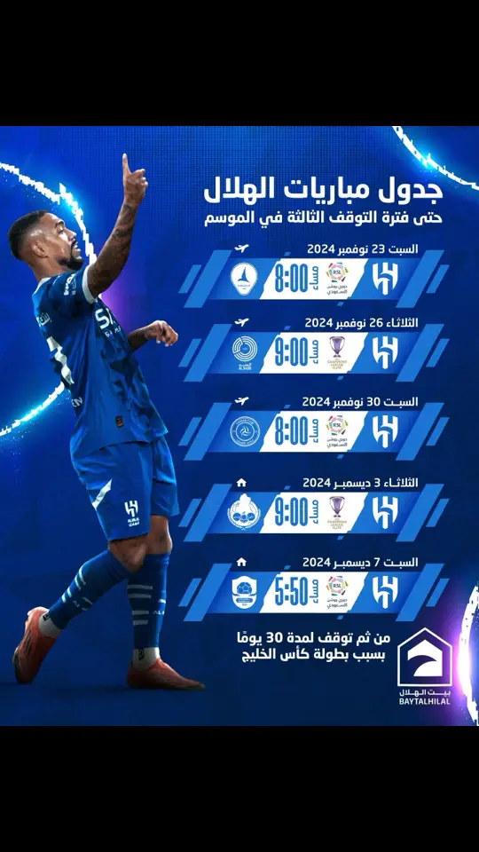 ‏ ‏يعـود ⁧‫#الهلال‬⁩ إلينا يوم السبت القادم 🤩🔵⚪️ ‏⚠️ سنلعب خمس مباريات فقط، ومن ثم تأتي أطول فترة توقف لمدة ( 30 ) يوم 😱! #fypシ゚viral #tutorial #foryoupageofficially #fypシ゚ #fypage #الهلال #الهلال💙 