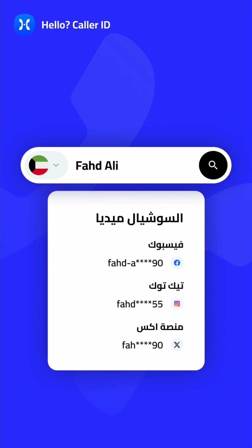 ابحث بالاسم عن اي رقم جوال واحصل على كل المعلومات اللي تريدها 🔍🔥 #الكويت #موسم_الرياض #الاردن #الإمارات #قطر  #السعود #تطبيقات #مصر #البحرين #عمان #الخليج #اسيا #ايفون #اندرويد #منو #kuwait #ios #هوية_المتصل  #callerid #ايش_يسموني 