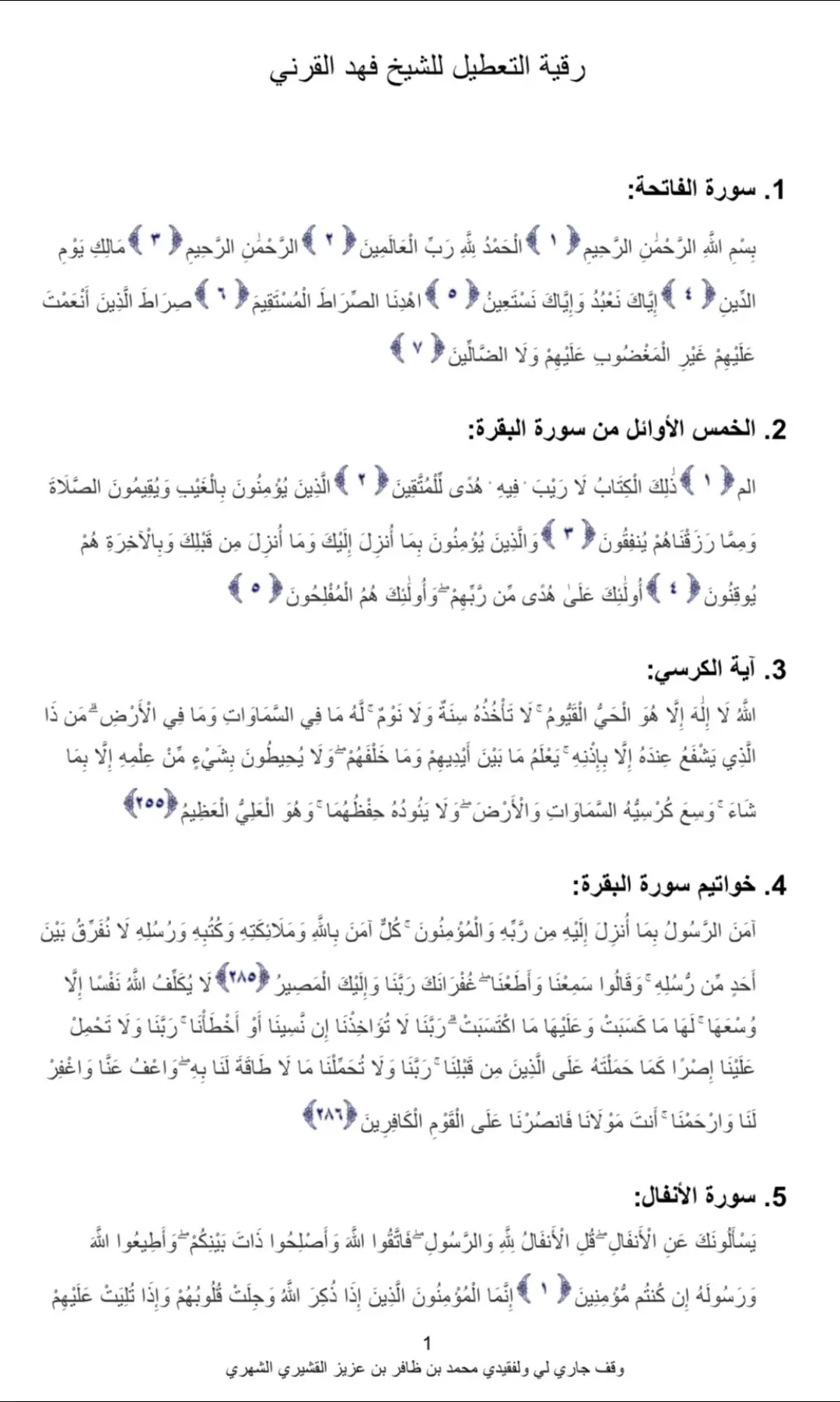 #رقية_التعطيل #رقية_التعطيل_الشيخ_فهد_القرني #التعطيل_فهد_القرني #التعطيل