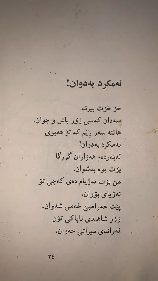 خۆ خۆتبیرتە #shabazozery #avinaso #شابازعوزێری #شاباز_عوزێزی #shabazozery #kurdistan #هەولێر #خۆشەویستی #سڵێمانی #هەولێر_سلێمانی_دهۆك_ڕانیه_کەرکوک_زاخۆ #شابازعوزێری🖤 #@Shabaz ozery official page 