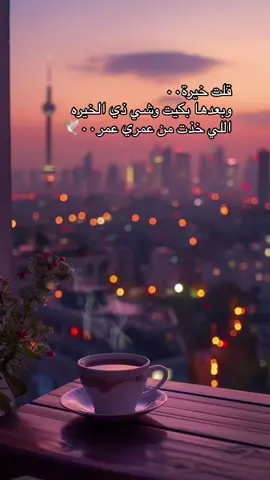 مهمه بدت أقدار مُؤلمة تقوا أن في ثناياها رحمّه عظيمه  #سماsama1m2🕊️  #fypシ゚viral  #اكسبلورexplore  #خيره #عمري #عمر  #شعر #شعر_قصايد_بوح_مشاعر_قصيد_خواطر _حزن #fy #fypage #funnyvideos   #جبراتت📮  #ترند_تيك_توك #خواطر #viralvideo  #مجرد________ذووووووق🎶🎵💞 