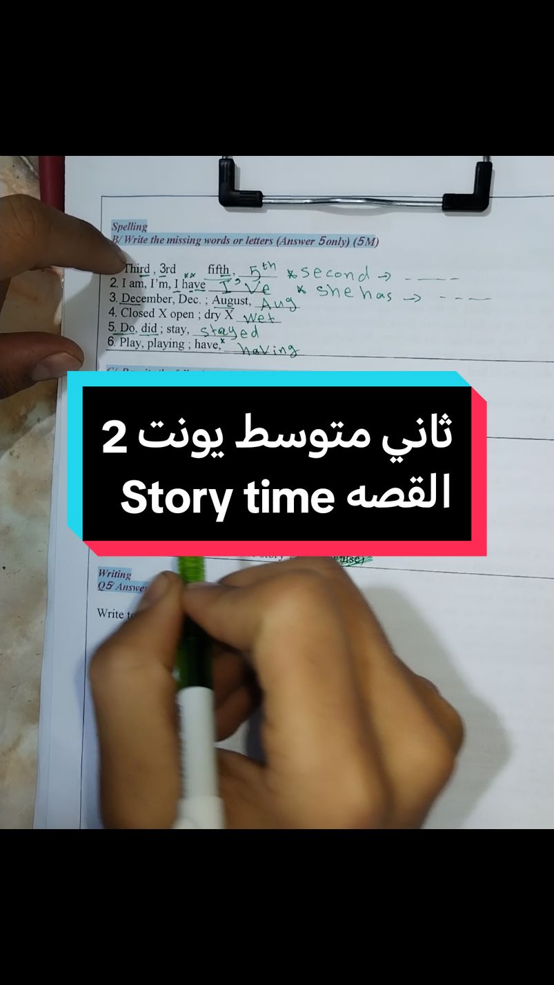 حل أسئلة الوحده الثانيه للصف الأول متوسط قصة ياسر في عين لندن #استاذ_حسن_الغزالي #تعلم_اللغة_الإنجليزية #اختبارات 