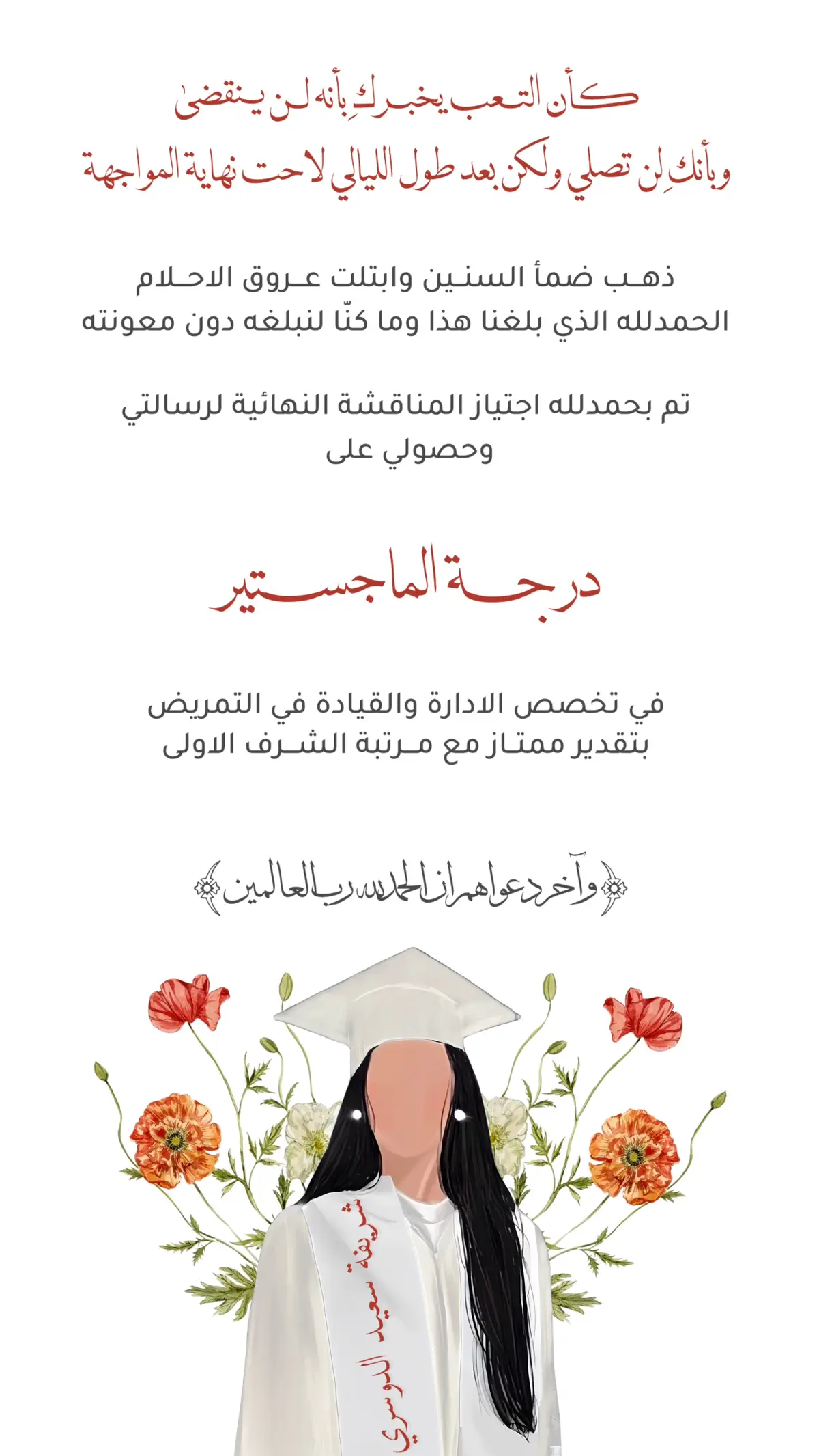 بشارة تخرج ماجستير🎓#تخرج_ماجستير #تصاميم_الكترونية #دعوات_الكترونية #بشارات_الكترونيه #بشارة_تخرج #تصاميم_الكترونية_لجميع_المناسبات #اكسبلور #بطاقة_تهنئة 