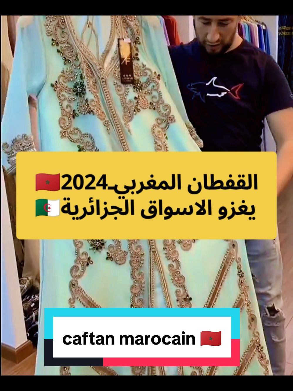 #القفطان_المغربي #المغربي🇲🇦 #الجزائر🇩🇿 #caftanmarocain🇲🇦