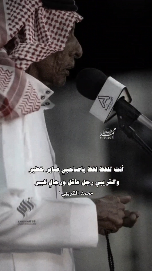 لحية ماتقبل العذر ماتستاهله #محمد_القريبي #موال #محمد_اليزيدي🥇 #محاورات_ناريه🔥 #محاورات #fyp #foryou، 