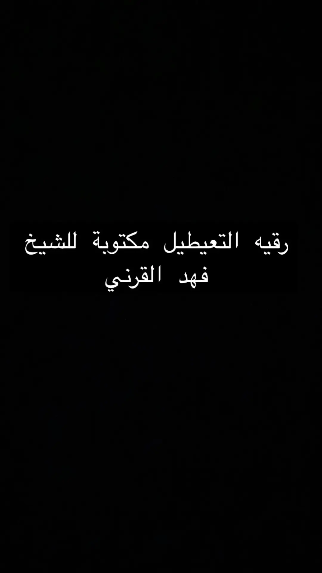 #محمدرسول_اللە #طريق_الجنة💚 #اللهم_صلي_على_نبينا_محمد #الحمدلله_دائماً_وابداً