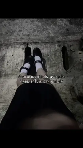 ทุกอย่างรับจบให้เอง #เธรด #เธรดความรู้สึก 